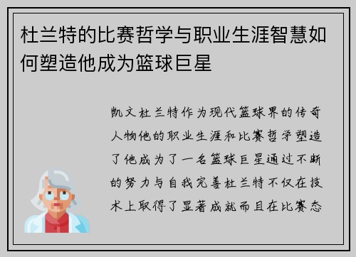 杜兰特的比赛哲学与职业生涯智慧如何塑造他成为篮球巨星