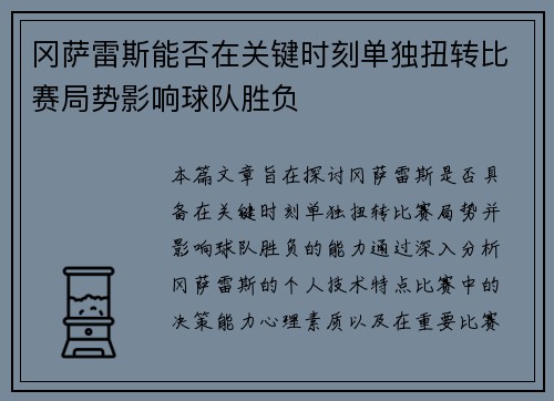 冈萨雷斯能否在关键时刻单独扭转比赛局势影响球队胜负