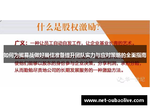 如何为揭幕战做好最佳准备提升团队实力与应对策略的全面指南