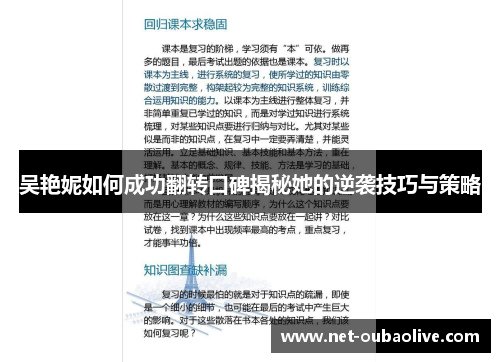 吴艳妮如何成功翻转口碑揭秘她的逆袭技巧与策略