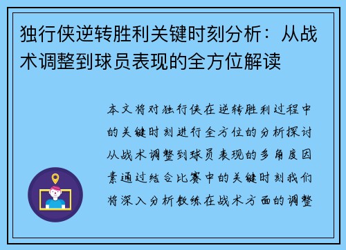 独行侠逆转胜利关键时刻分析：从战术调整到球员表现的全方位解读