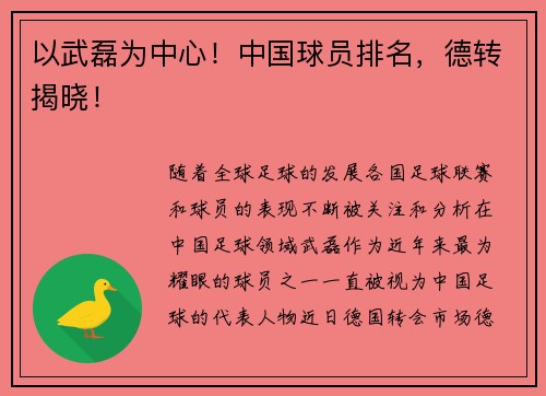 以武磊为中心！中国球员排名，德转揭晓！