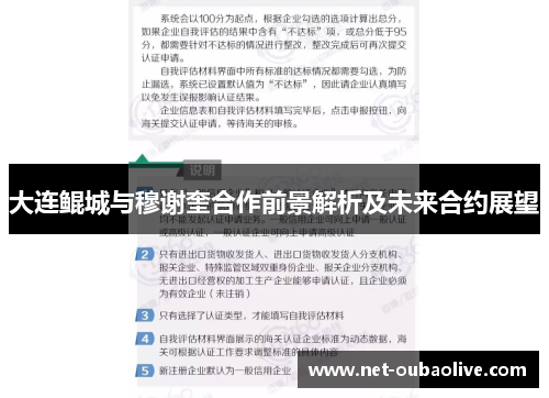 大连鲲城与穆谢奎合作前景解析及未来合约展望