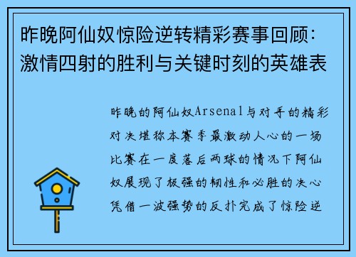 昨晚阿仙奴惊险逆转精彩赛事回顾：激情四射的胜利与关键时刻的英雄表现